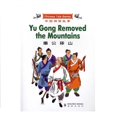 thumbnail image 1 of Yu Gong Remove The Mountains(Édition Chinoise & Anglaise) Broché, 1 of 3