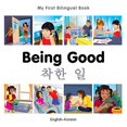thumbnail image 1 of My First Bilingual BookBeing Good (EnglishKorean), 1 of 3