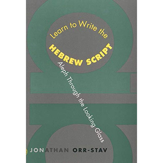 Learn to Write the Hebrew Script: Aleph Through the Looking Glass (Yale Language Series)