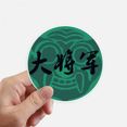 thumbnail image 1 of China Ancient General Autocollant Motif Vert Rond 4 Pouces Valise Murale Ordinateur Portable 8 Pcs, 1 of 1