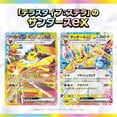 thumbnail image 4 of Pokemon Trading Card Booster Box Terastal Festival ex (SV8A Japanese Language), 4 of 13