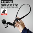 thumbnail image 1 of Shisuyan Microphone Neck Mount: Adjustable Neck Hanging Microphone Holder - Hands-Free Mic Rack For Singing Hosting Outdoor Live Streaming, 1 of 8