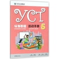 thumbnail image 1 of YCT Cours Standard : Livre d'Activités 6 (Édition Chinoise) Broché, 1 of 1