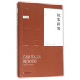 thumbnail image 1 of Old Tales Retold - Chinese Classic (Chinese & English Edition)&nbsp;&nbsp;Paperback, 1 of 1