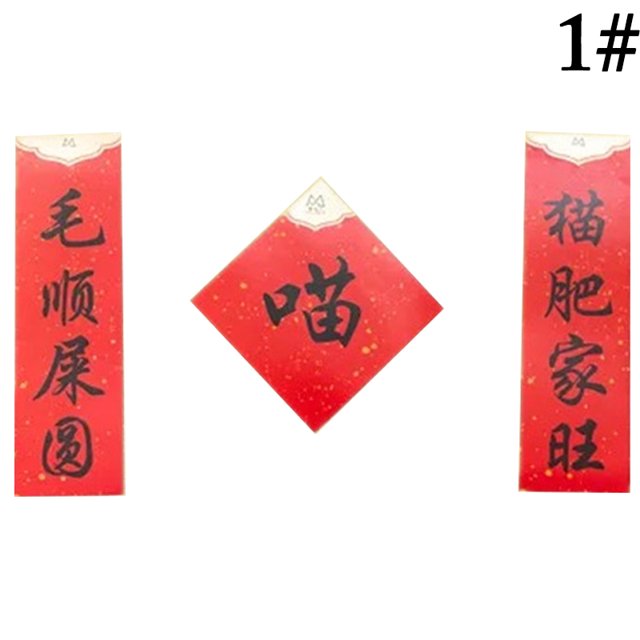 Spring Festival Couplet Set Calligraphy Chinese New Year Couplet for Pet House