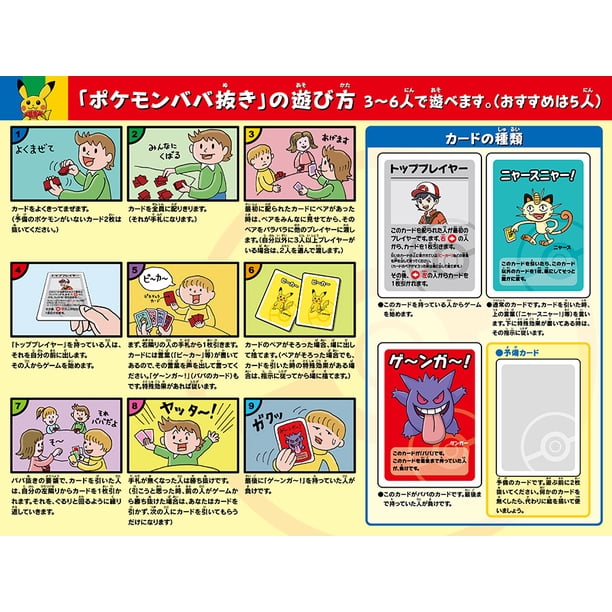 old maid pokemon card list Roseart Game Pokmon Babanuki is a new card game with cute illustrations that can also be collected Nintendo Hanafuda Pokemon Cards -