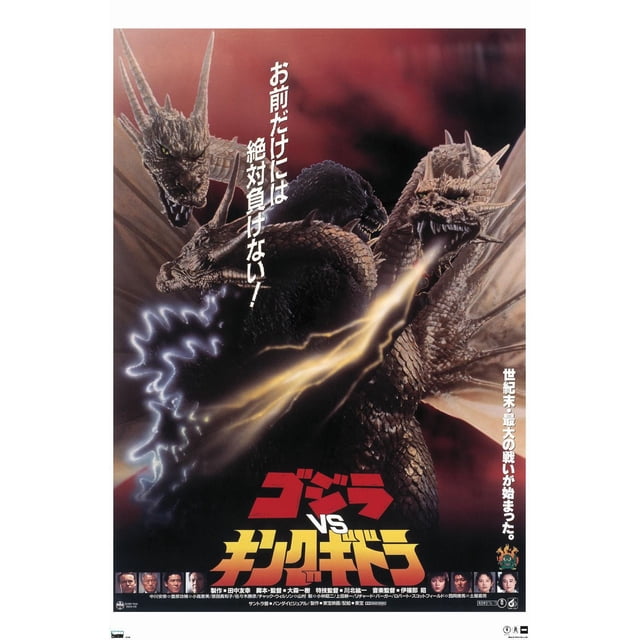 Godzilla - Godzilla vs King Ghidorah (1991) Wall Poster depicting Godzilla facing the three-headed King Ghidorah, who breathes fire and lightning on a dark red smoky background, with vertical Japanese text and bold red and yellow movie title at the bottom.