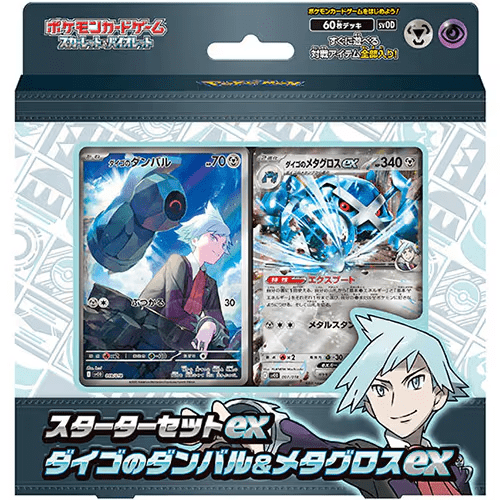 Pokemon Card Starter set ex Daigo's Beldum & Metagross ex Japanese. The packaging highlights holographic cards of Beldum and Metagross ex with exclusive Steven Stone artwork. Includes 60 cards and is part of a limited-edition Japanese promo set.