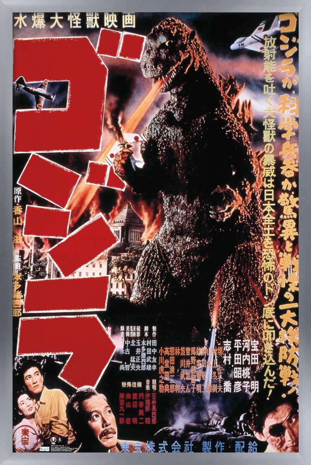 Godzilla - GODZILLA (1954) Wall Poster, 22.375" x 34" Framed