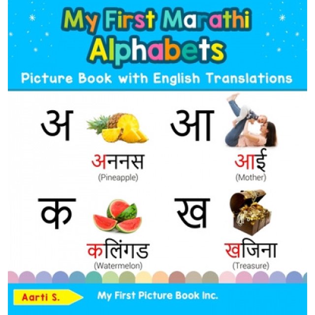 My First Marathi Alphabets Picture Book with English Translations: Bilingual Early Learning & Easy Teaching Marathi Books for Kids (Teach & Learn Basic Marathi Words for Children)