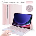 thumbnail image 1 of Keyboard For Samsung Galaxy Tab S9 S8 Ultra 14.6in Keyboard Case For Galaxy Tab S7 FE/S8 S9 Plus Tablet Bluetooth Keyboard Cover Russian Pink Tab S7 FE 12.4in, 1 of 6
