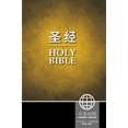 thumbnail image 1 of CCB/NIV (Simplified Script) Chinese/English Bilingual Bible, 1 of 2