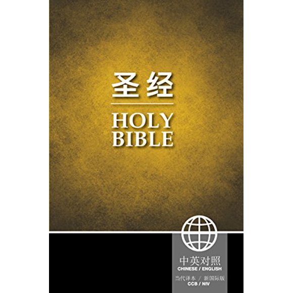 CCB/NIV (Simplified Script) Chinese/English Bilingual Bible