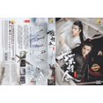 thumbnail image 2 of The Untamed Chinese DVD - TV Series (NTSC), 2 of 2