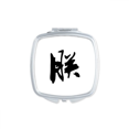 thumbnail image 1 of Chinese Emperor I Traditional Character Mirror Portable Compact Pocket Makeup Double Sided Glass, 1 of 3