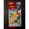 thumbnail image 1 of Pokemon TCG Chinese Scarlet & Violet 001/SV-P Promo Card, 1 of 3