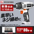 thumbnail image 2 of Iris Ohyama Conducteur Électrique Impact Driver 10.8V Rechargeable Léger LED Lumière vers l'Avant / Inverse Commutateur JID80-Z avec 10 Bits Batterie et Chargeur Vendu Séparément [Série de Batterie Commune], 2 of 5