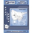 thumbnail image 2 of ATSG A727 / 904 Manuel de Réparation de Transmission Chrysler (A727 Transmission - Kit de Reconstruction de Transmission A727 - Meilleur Livre de Réparation Disponible!), 2 of 3