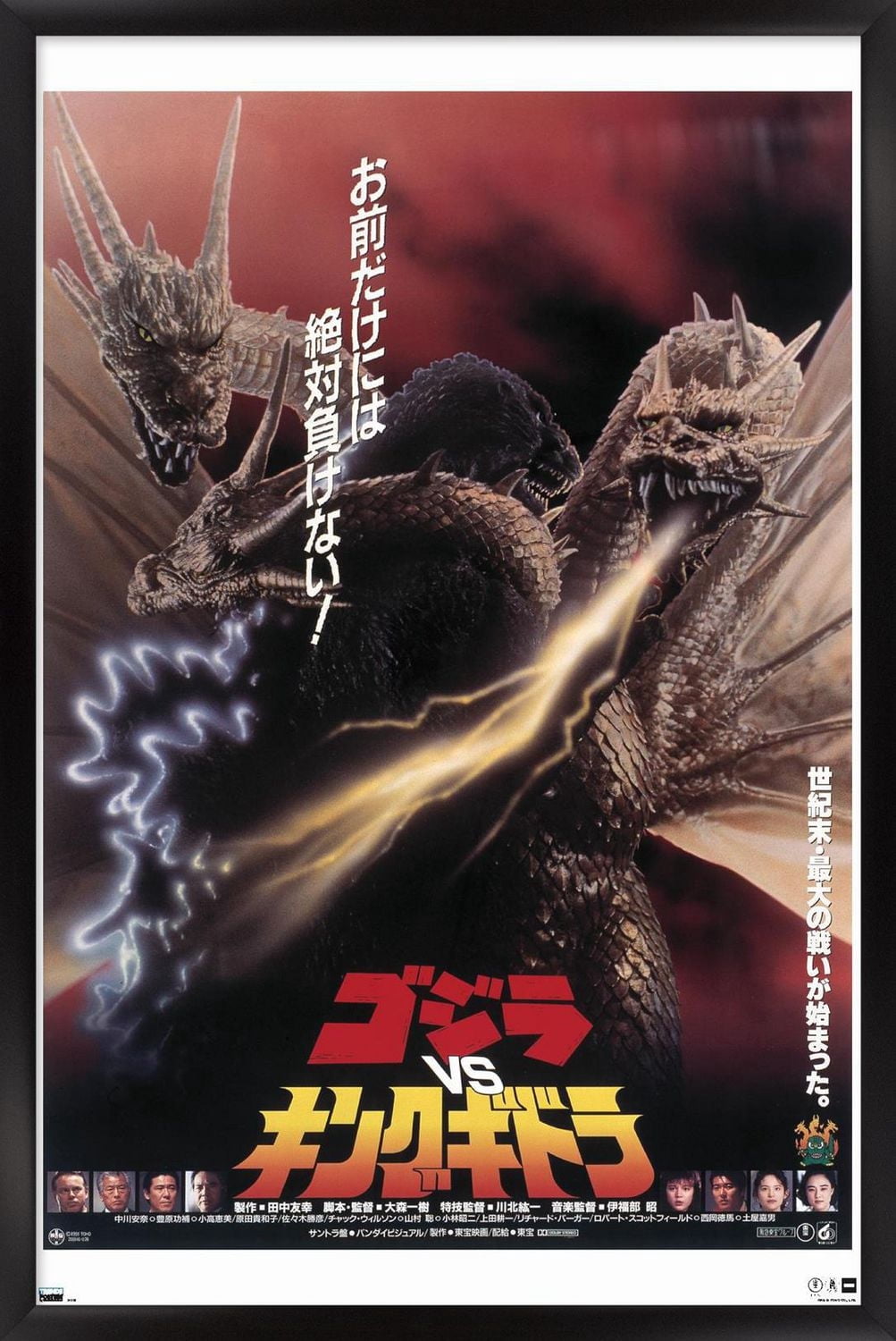 Godzilla - Godzilla contre le roi Ghidorah (1991)