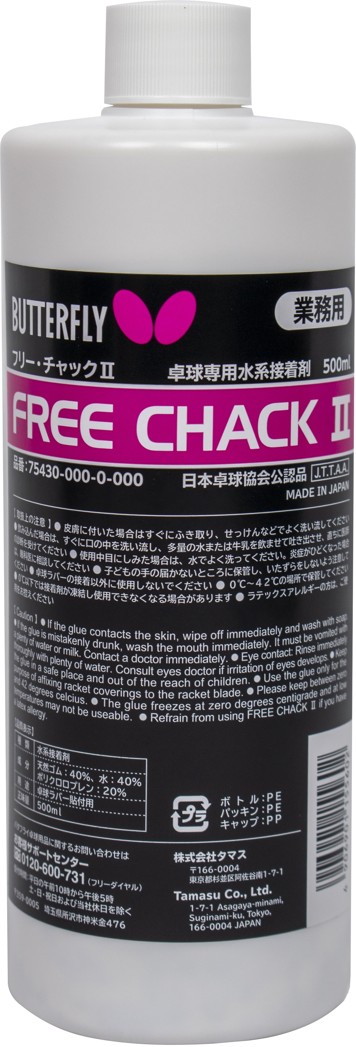 Butterfly Free Chack II Glue, 500ml