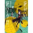 thumbnail image 1 of Danganronpa Another Episode : Ultra Despair Girls Volume 2, 1 of 3