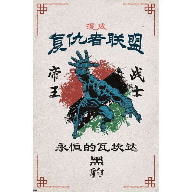 Marvel Modern Heritage - Affiche Murale Black Panther, 22,375 Po x 34 Po Mettant en Vedette Black Panther en pose Accroupie avec les Mains Tendues, Illustrée en Encre Bleue et Noire. l'Arrière-plan Présente des Éclaboussures de Peinture Rouge, Noire et Verte avec Calligraphie Chinoise et accents de Coins Rouges sur Papier Texturé beige, Idéal pour une Déco Murale à Thème Merveille Audacieuse dans les Chambres, Bureaux Ou Dortoirs.
