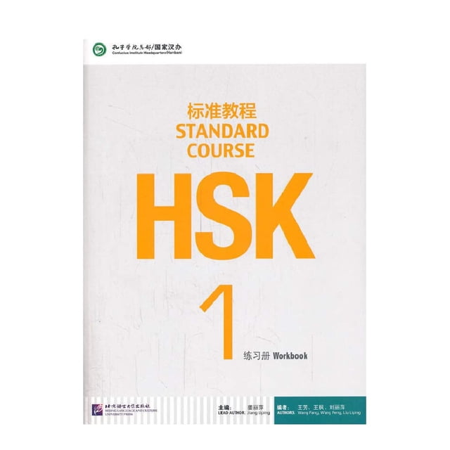 HSK Standard Course 1 - Workbook (Chinese Edition) Paperback