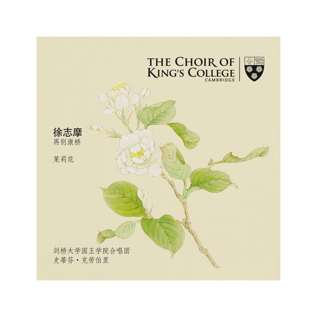 Choeur OF KING'S COLLEGE CAMBRIDGE Adieu à CAMBRIDGE SUPER-AUDIO CD