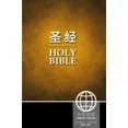 thumbnail image 2 of CCB/NIV (Simplified Script) Chinese/English Bilingual Bible, 2 of 2