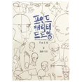 thumbnail image 1 of Gift Idea Point Drawing By Human Body Drawing Book 1* (TACO 2) Character Drawing Secrets: A Book for Drawing Characters Character Drawing Secrets Present Holiday Gift Birthday Gift Makeup Organizers, 1 of 4