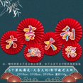 thumbnail image 1 of Mistaha Chinese New Year 2025 Decoration Set - Paper Fans, Snake Year Ornament, Festive Home Decor (Single Pack + Label with Item Number) 37: Good Luck and Prosperity, 1 of 3