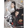 thumbnail image 1 of The Untamed Chinese DVD - TV Series (NTSC), 1 of 2
