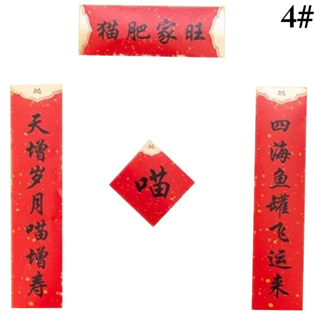 Spring Festival Couplet Set Calligraphy Chinese New Year Couplet for Pet House