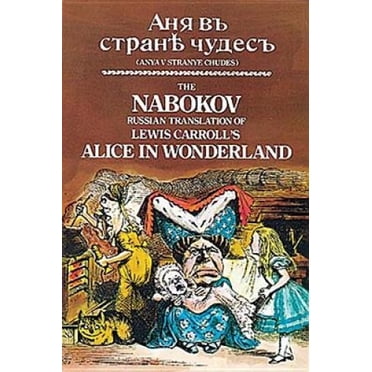 The Nabokov Russian Translation of Lewis Carroll's Alice in Wonderland: Anya V Stranye Chudes [Russian]