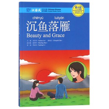 Beauty and Grace (Édition Chinese) Livre de Poche