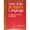 thumbnail image 1 of Racines de la Langue Russe, 1 of 4