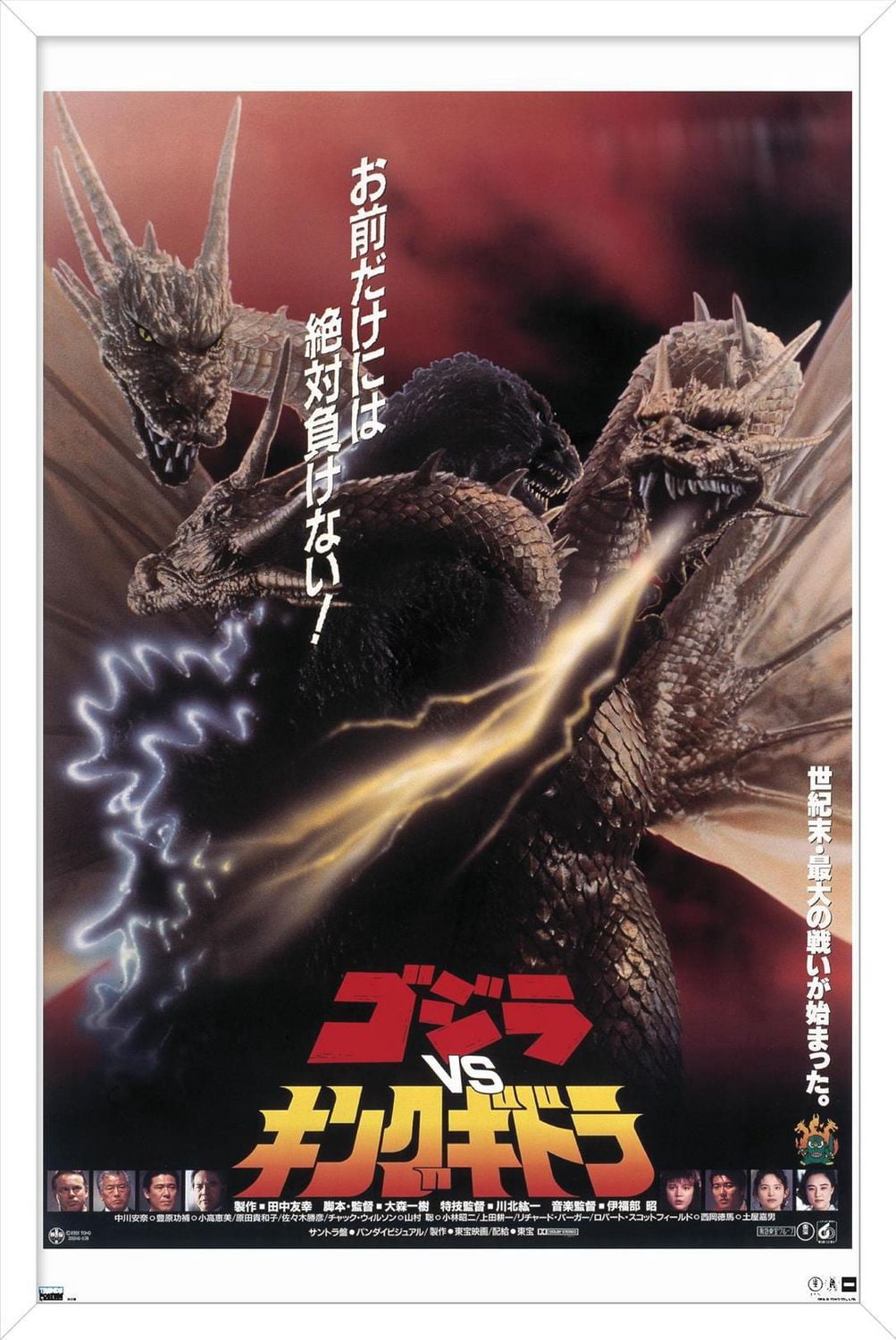 Godzilla - vs King Ghidorah (1991) Wall Poster, 22.375" x 34"