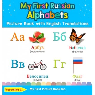 My First Russian Alphabets Picture Book with English Translations: Bilingual Early Learning & Easy Teaching Russian Books for Kids (Teach & Learn Basic Russian Words for Children)