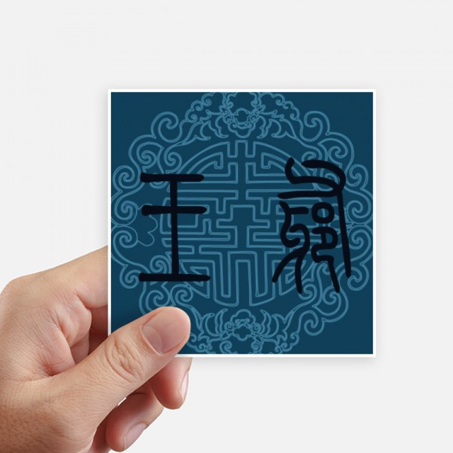 China Ancient Royal Dark Blue Pattern Sticker Square 4inch Wall Suitcase Laptop Decal 8pcs