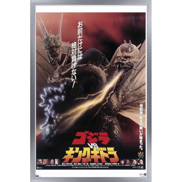 Godzilla - Godzilla vs King Ghidorah (1991) Wall Poster depicting Godzilla confronting King Ghidorah, a three-headed dragon breathing fire and lightning, set against a dark red smoky background with Japanese text and bold red and yellow title lettering, suitable for wall art and fan décor.