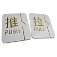 thumbnail image 3 of Acrylic Push and Pull Sticker Door Signs with Adhesive Tape for, 3 of 7