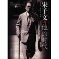 thumbnail image 1 of T. V. Soong: His Life and Times, 1 of 1
