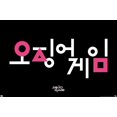 thumbnail image 1 of Netflix Squid Game - Korean Logo Wall Poster, 22.375" x 34", 1 of 4