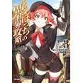 thumbnail image 2 of La Vie Solitaire dans un Autre Monde (Light Novel) Vol. 3, 2 of 2