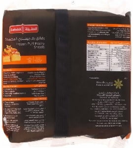 Sunbulah Whole Wheat Puff Pastry Sheets, Frozen Sheets <br> <br>