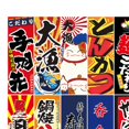 thumbnail image 2 of Panneau Publicitaire de Drapeaux de Style Japonais pour la Porte de Fenêtre Style, 2 of 7