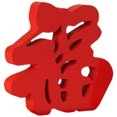 thumbnail image 2 of Chinese Traditional Ornament Table Fu Character for Wedding New Year Housewarming, 2 of 7