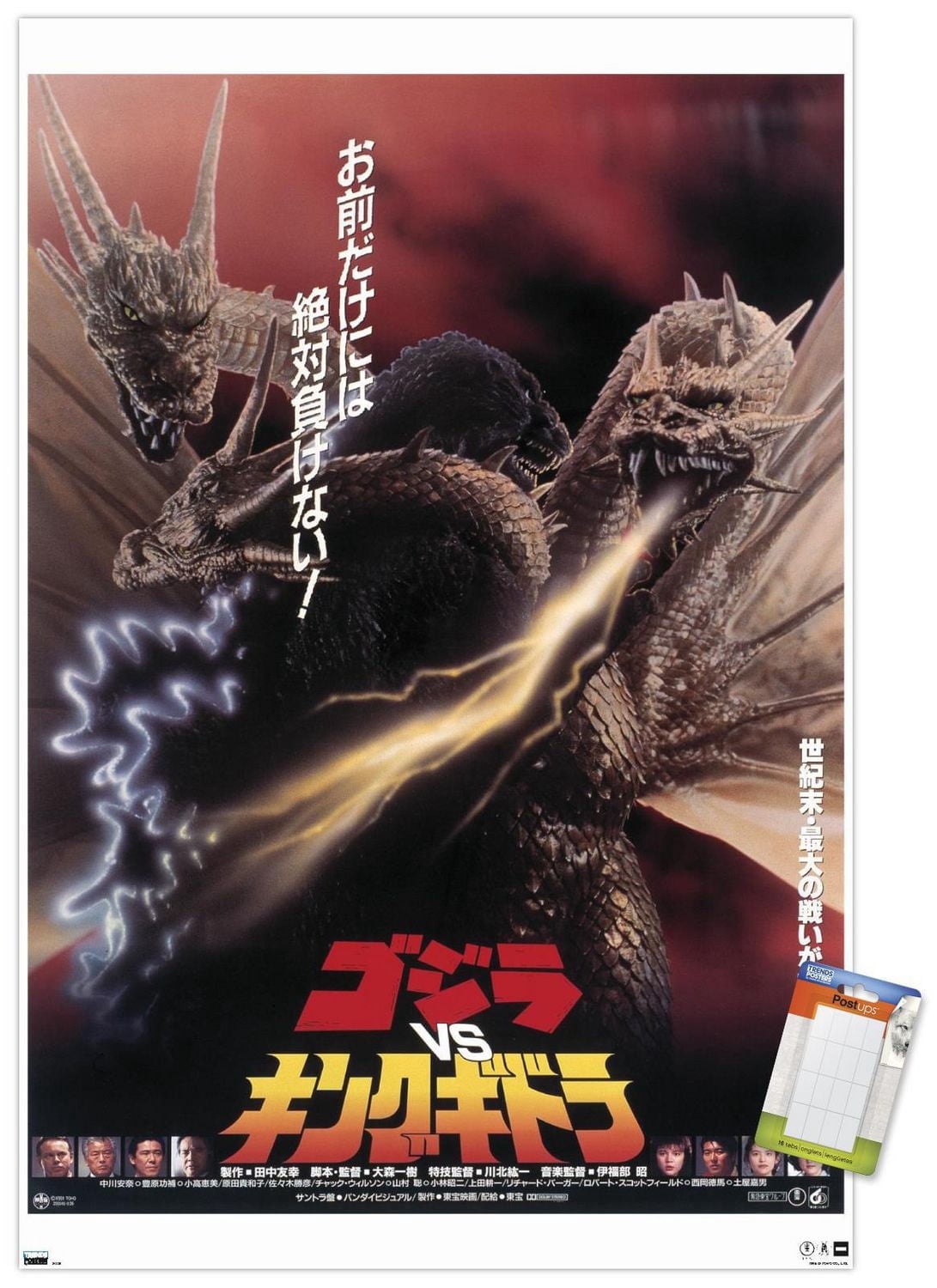 Godzilla - vs King Ghidorah (1991) Wall Poster, 22.375" x 34"