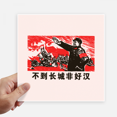 thumbnail image 1 of Great Wall China Red Educational Propaganda Sticker Tags Wall Picture Laptop Decal Self adhesive, 1 of 1