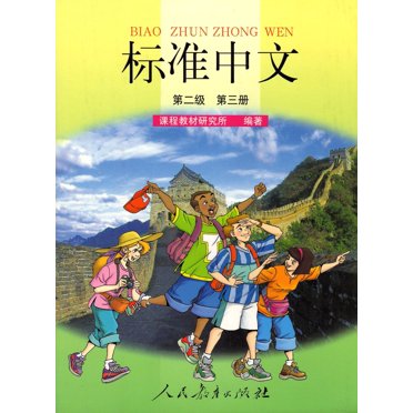 Standard Chinese: Level 2 - Vol.3 Paperback